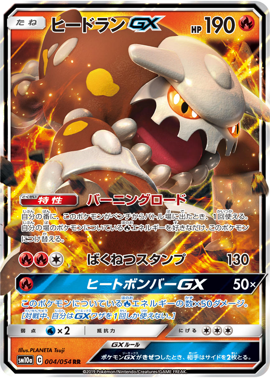 Carte Pokémon Heatran GX