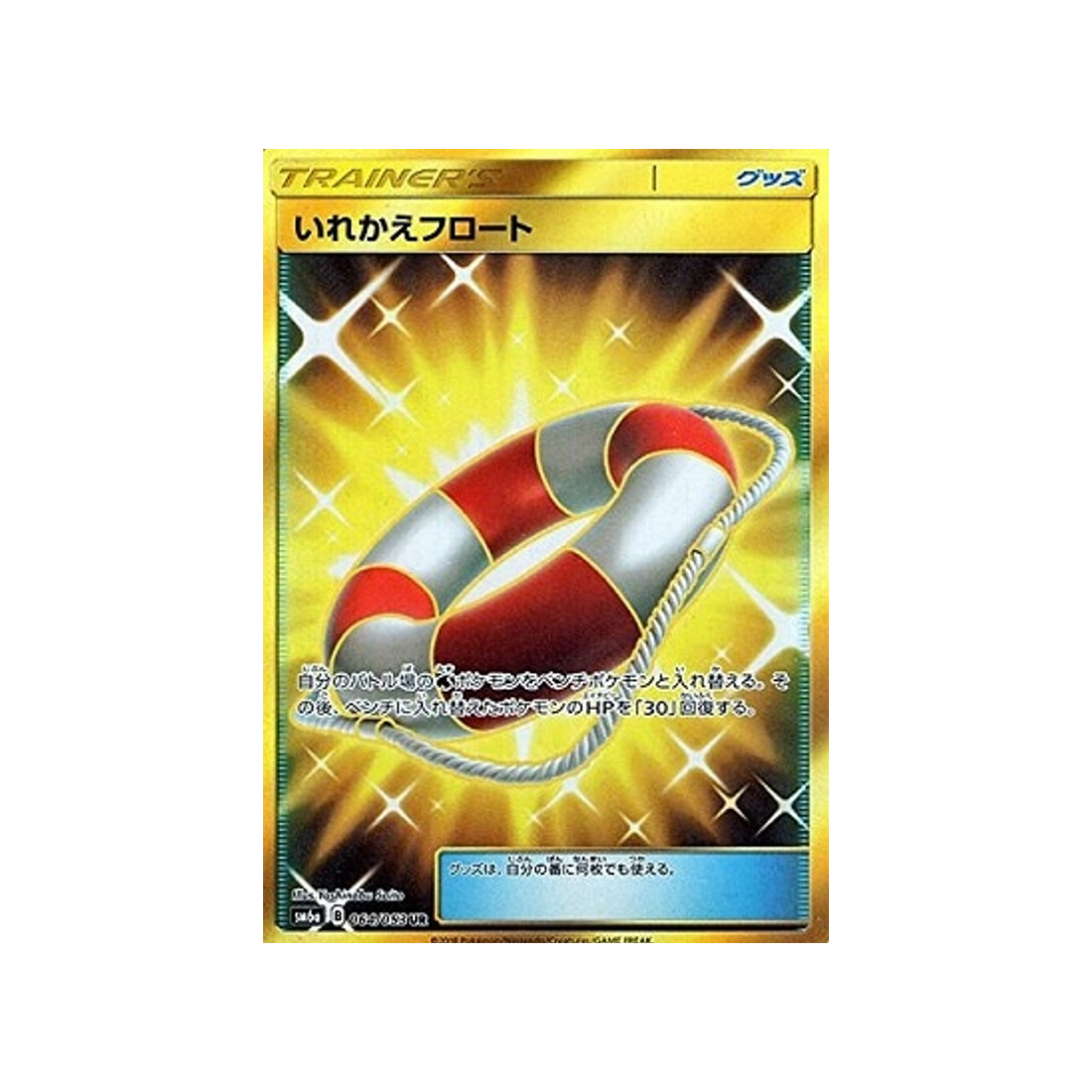 bouée-d’échange-carte-pokemon-tempête-dragon-sm6a-064-053