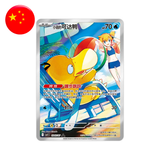 Box Pokémon Chinoise Gem Pack Vol.7 CBB7C - Illustration Rare Psykokwak d'Ondine