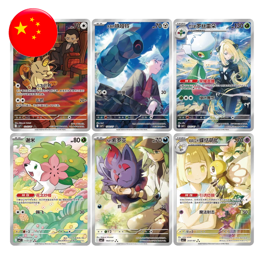 Box Pokémon Chinoise Gem Pack Vol.7 CBB7C - cartes rares AR et SAR