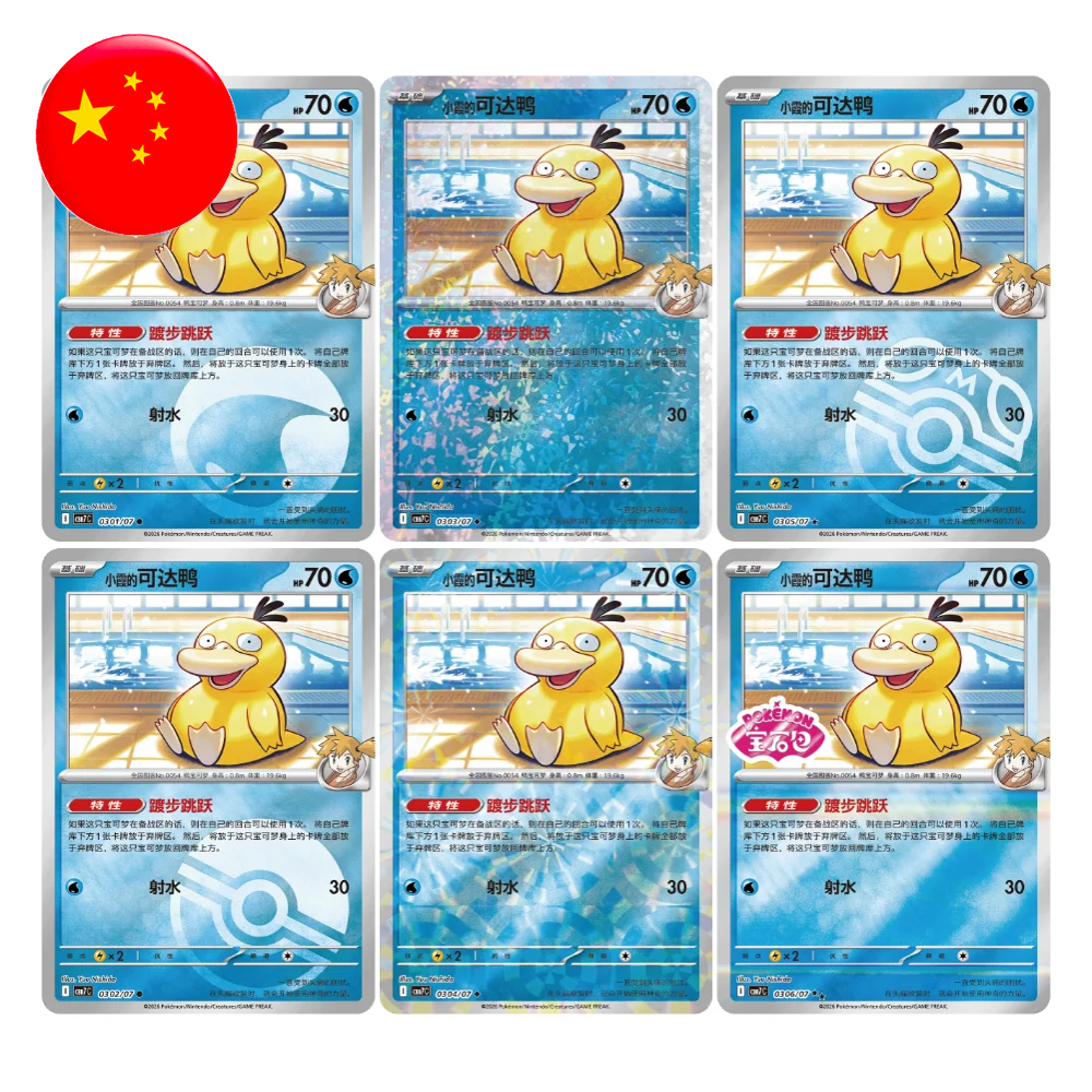 Box Pokémon Chinoise Gem Pack Vol.7 CBB7C - cartes Psykokwak holographiques