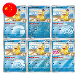 Box Pokémon Chinoise Gem Pack Vol.7 CBB7C - cartes Psykokwak holographiques