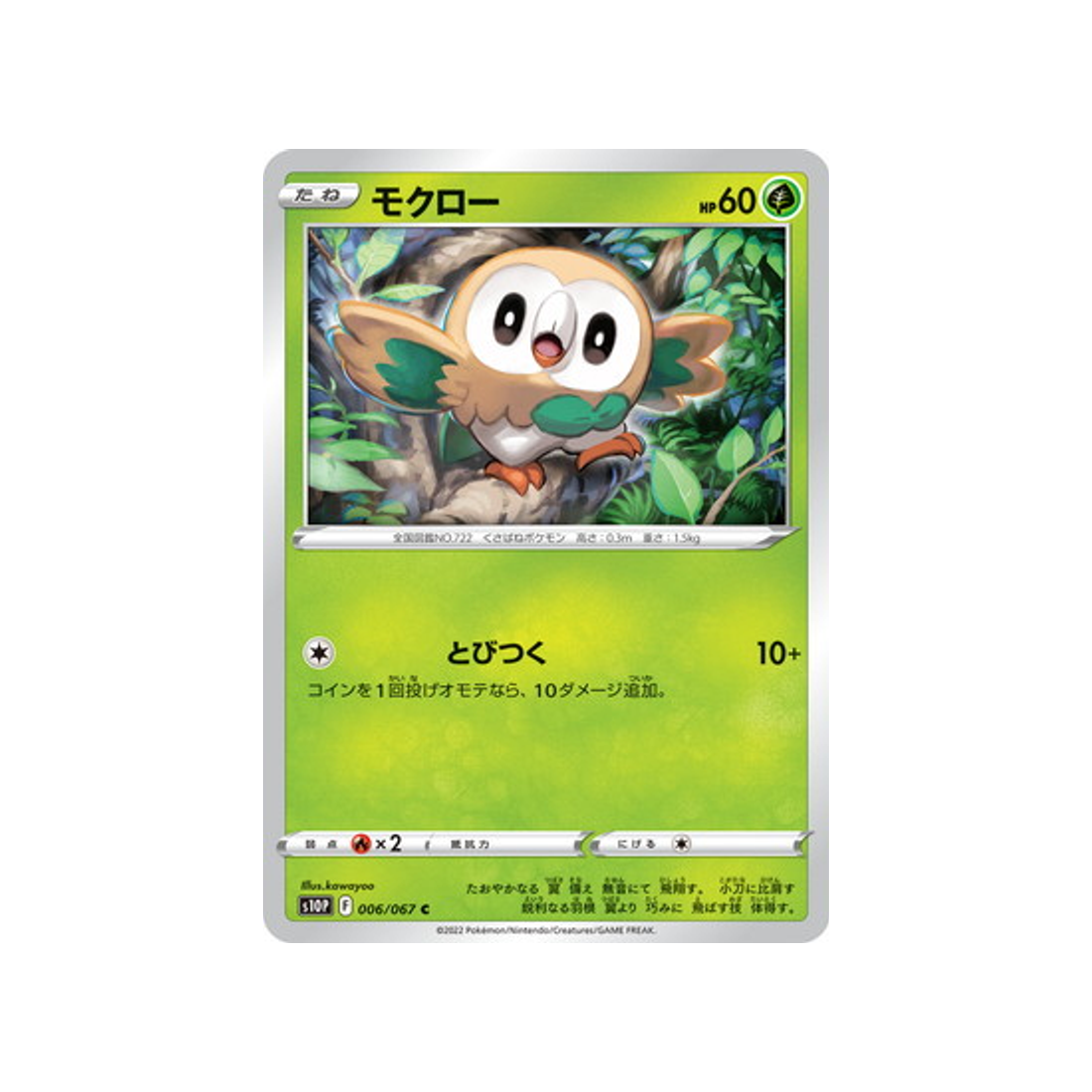 brindibou-carte-pokemon-space-juggler-s10p-006