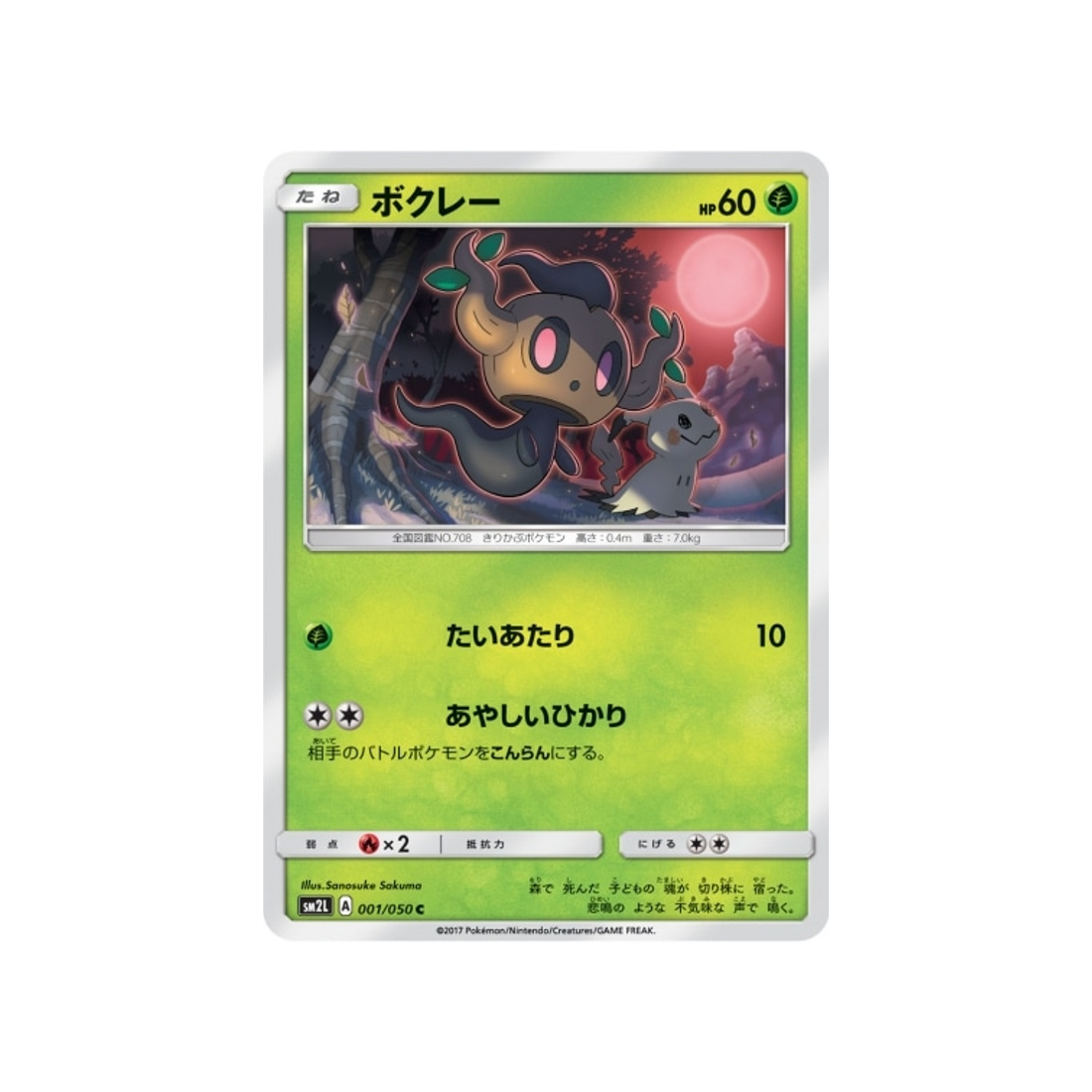 brocélôme-carte-pokemon-clair-de-lune-d'alola-sm2l-001-050