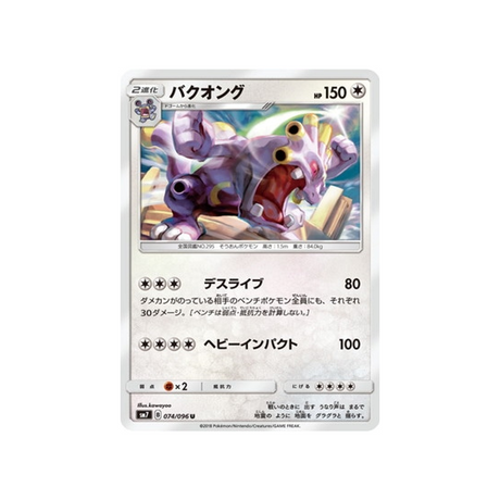 brouhabam-carte-pokemon-tempête-céleste-sm7-074-096