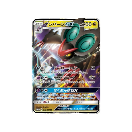 bruyverne-gx-carte-pokemon-seen-the-rainbow-sm3h-040-051