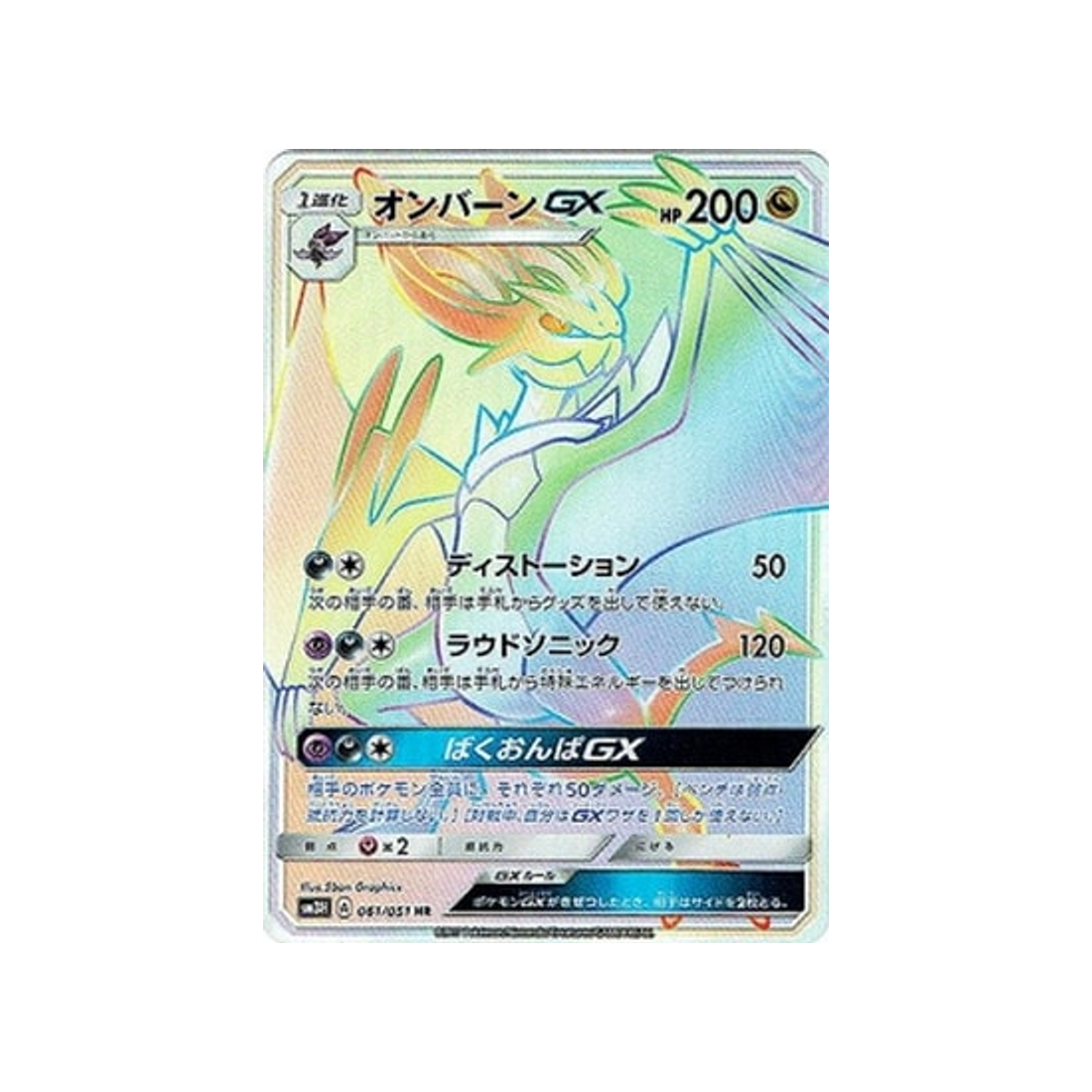bruyverne-gx-carte-pokemon-seen-the-rainbow-sm3h-061-051