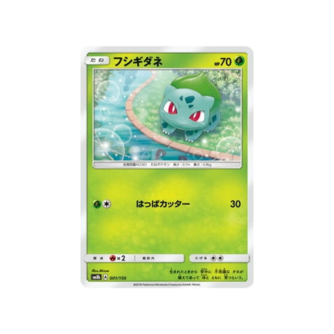 bulbizarre-carte-pokemon-ultra-shiny-gx-sm8b-001-150