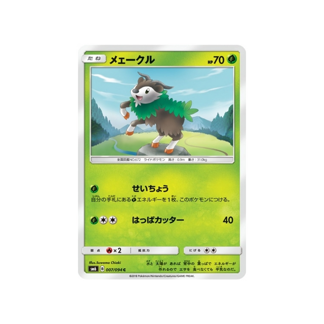 cabriolaine-carte-pokemon-lumière-interdite-sm6-007-094