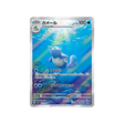 carabaffe-carte-pokemon-pokemon-151-sv2a-171