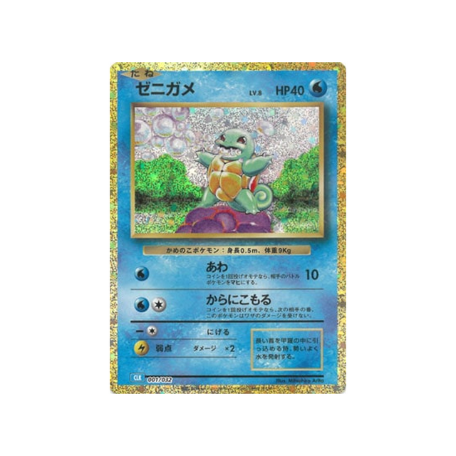 carapuce-carte-pokemon-Classic Tortank-clk-001-032