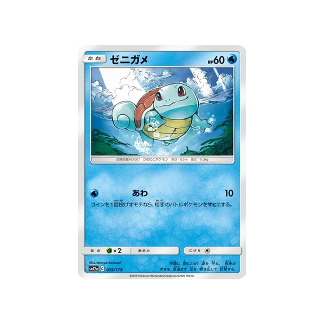 carapuce-carte-pokemon-tag-team-gx-all-stars-sm12a-029-173