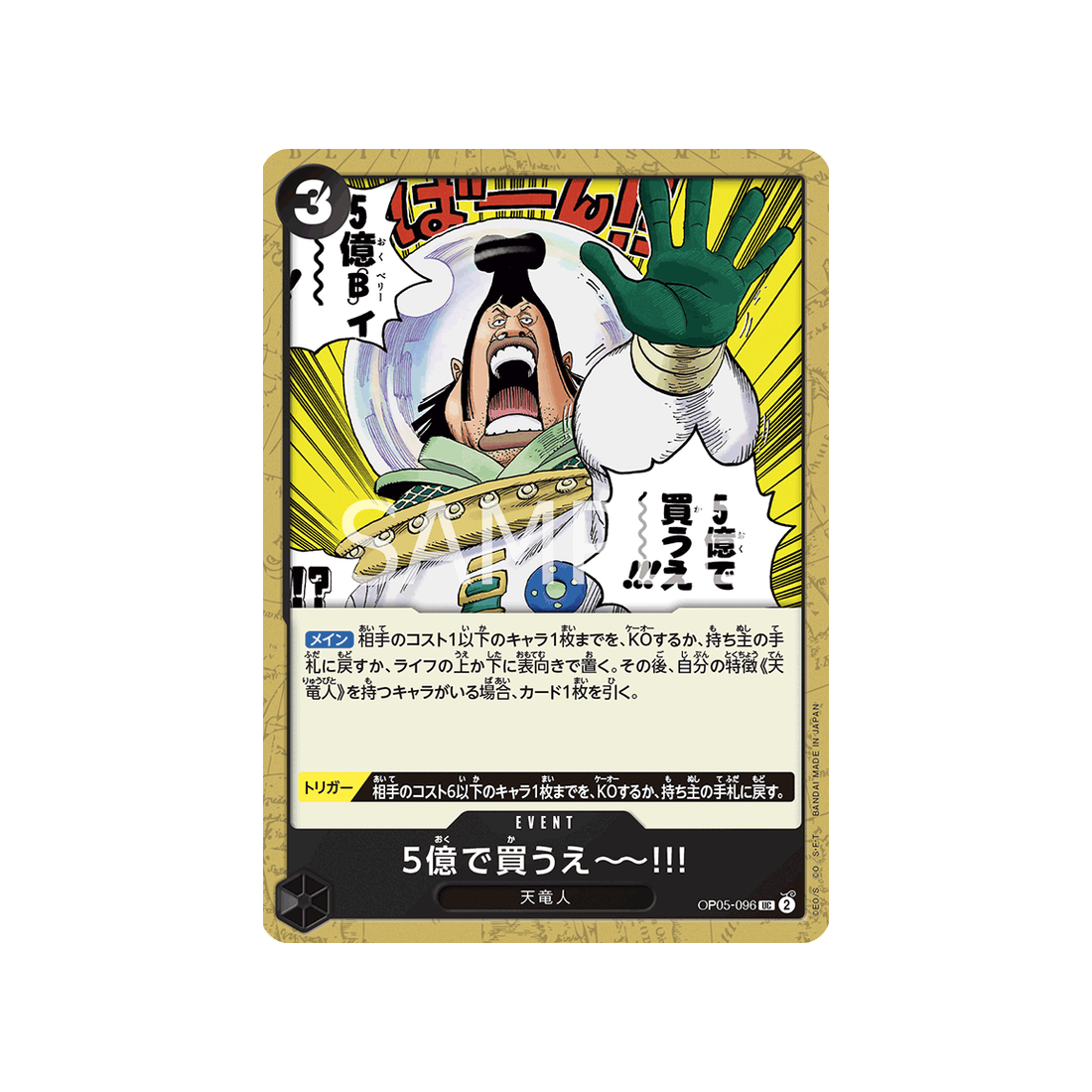 carte-one-piece-awakening-of-the-new-era-op05-096-i-bid-500-million!!