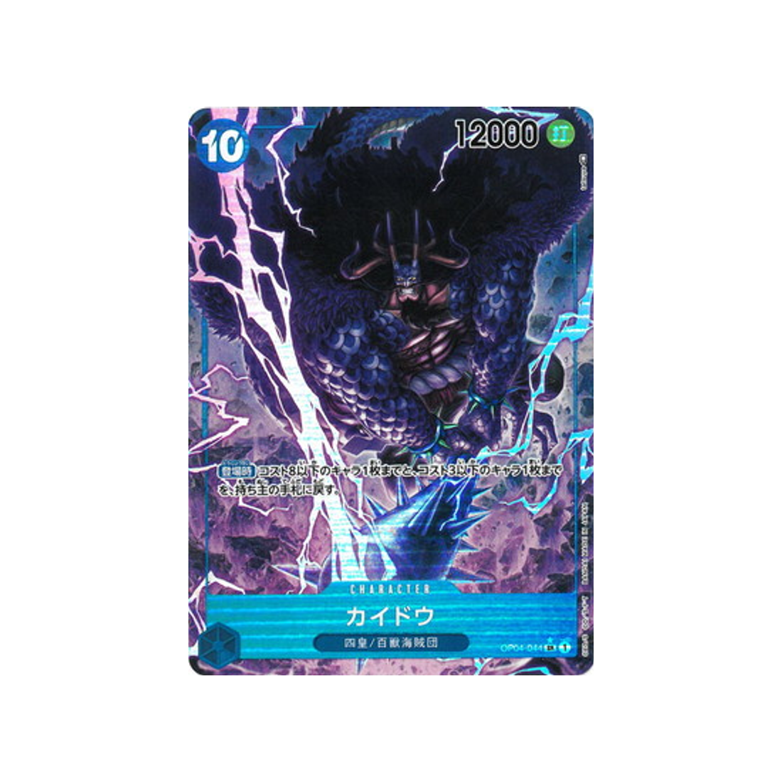 carte-one-piece-card-kingdoms-of-intrigue-op04-044-kaido-sr-parallel