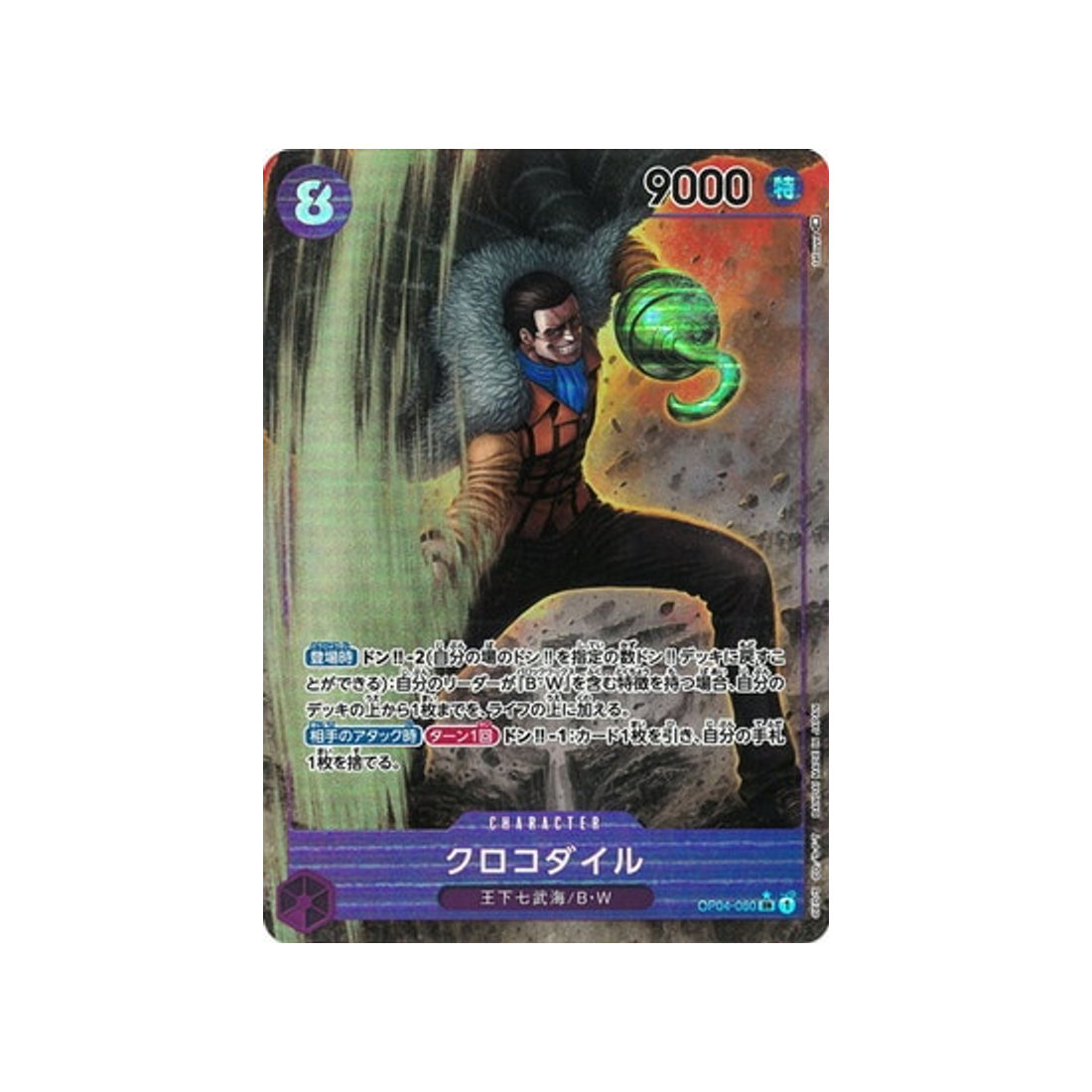 carte-one-piece-card-kingdoms-of-intrigue-op04-060-crocodile-sr-parallel