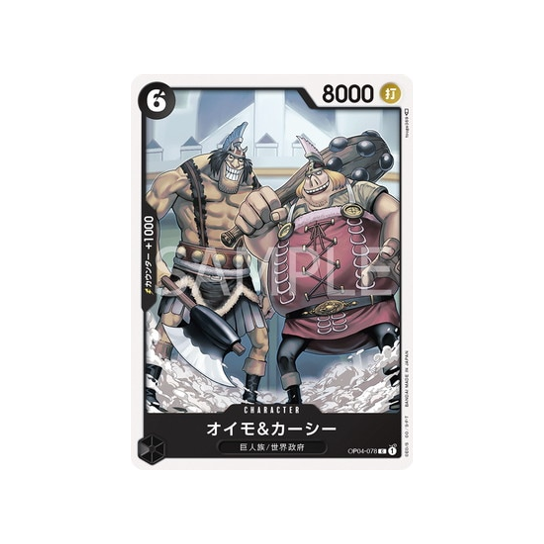 carte-one-piece-card-kingdoms-of-intrigue-op04-078-oimo-&-kashii-c