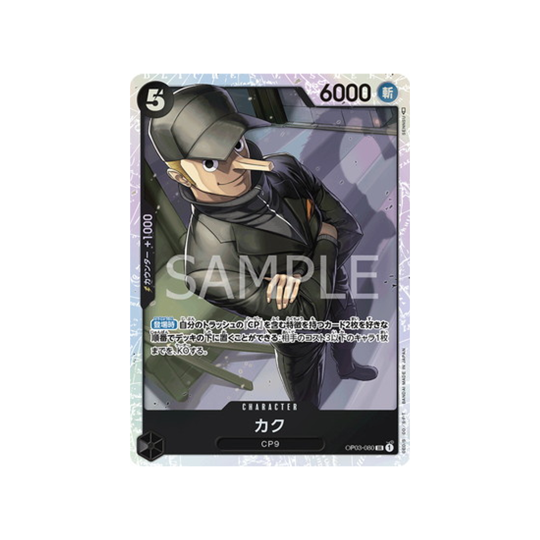 carte-one-piece-card-mighty-enemies-op03-080-kaku-sr