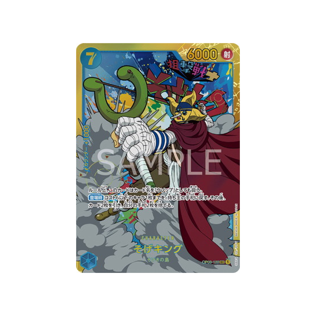 carte-one-piece-card-mighty-enemies-op03-122-sogeking-sec