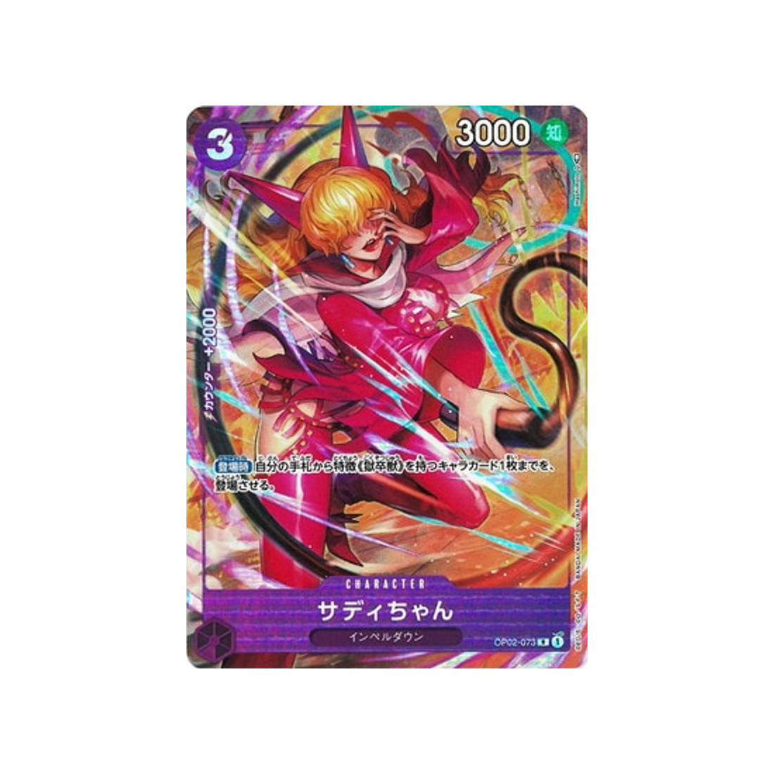 carte-one-piece-card-paramount-war-op02-073-sadie-chan-r-parallel