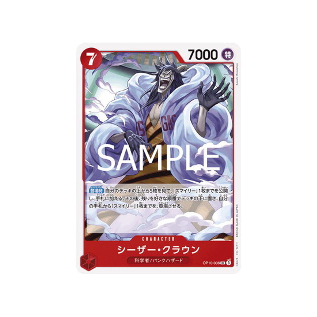 carte-one-piece-card-royal-blood-op10-006-césar-clown-uc