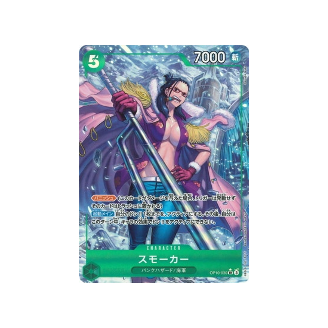 carte-one-piece-card-royal-blood-op10-030-smoker-sr-parallel