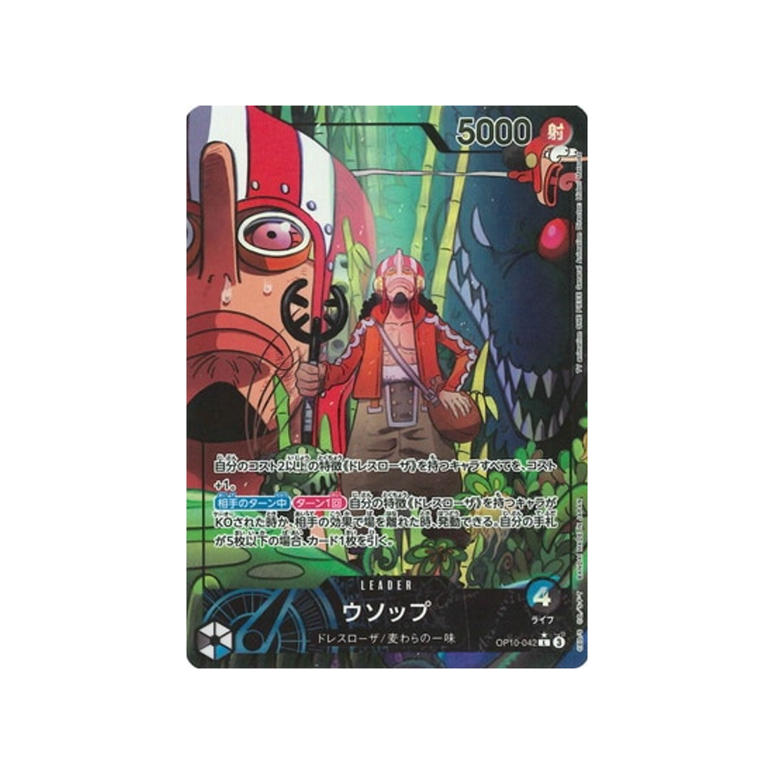 carte-one-piece-card-royal-blood-op10-042-usopp-l-parallel