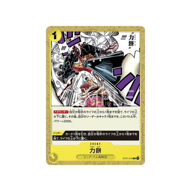 carte-one-piece-equipage-de-big-mom-st07-016-chikara-mochi