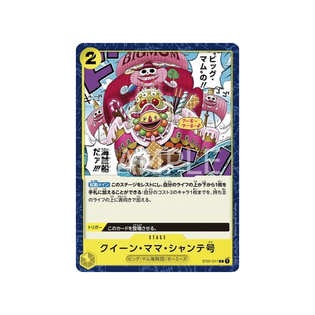 carte-one-piece-equipage-de-big-mom-st07-017-queen-mama-chanter