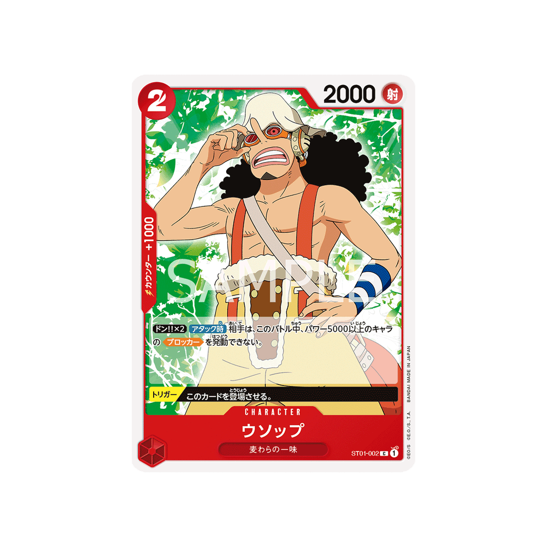 carte-one-piece-equipage-du-chapeau-de-paille-st01-002-usopp