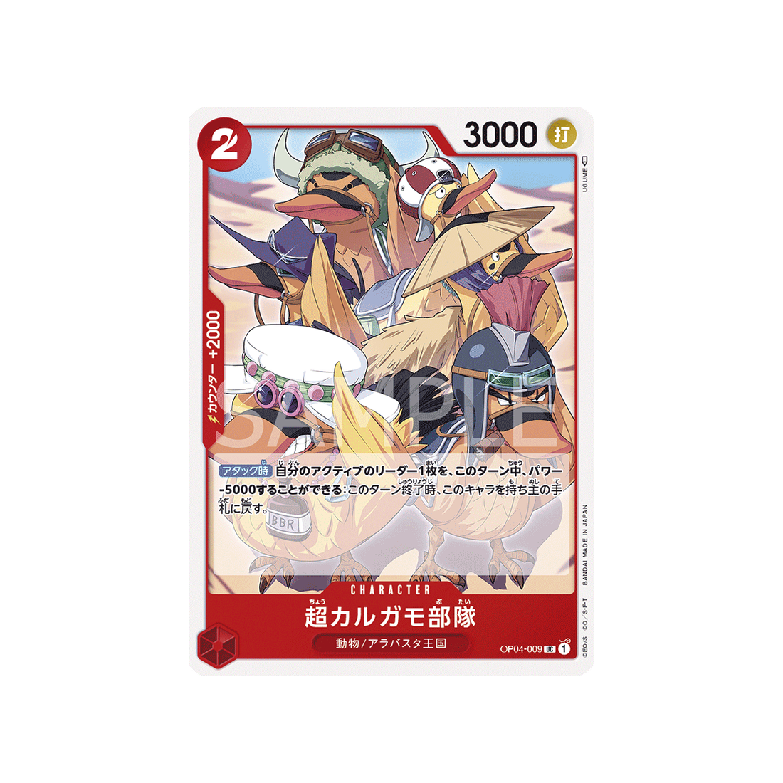 carte-one-piece-kingdoms-of-intrigue-op04-009-super-spot-billed-duck-troops