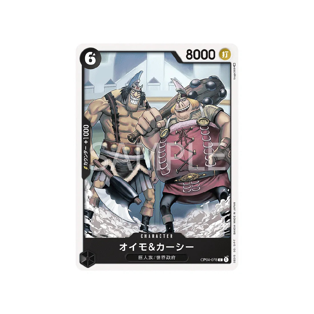 carte-one-piece-card-kingdoms-of-intrigue-op04-078-oimo-&-kashii-c