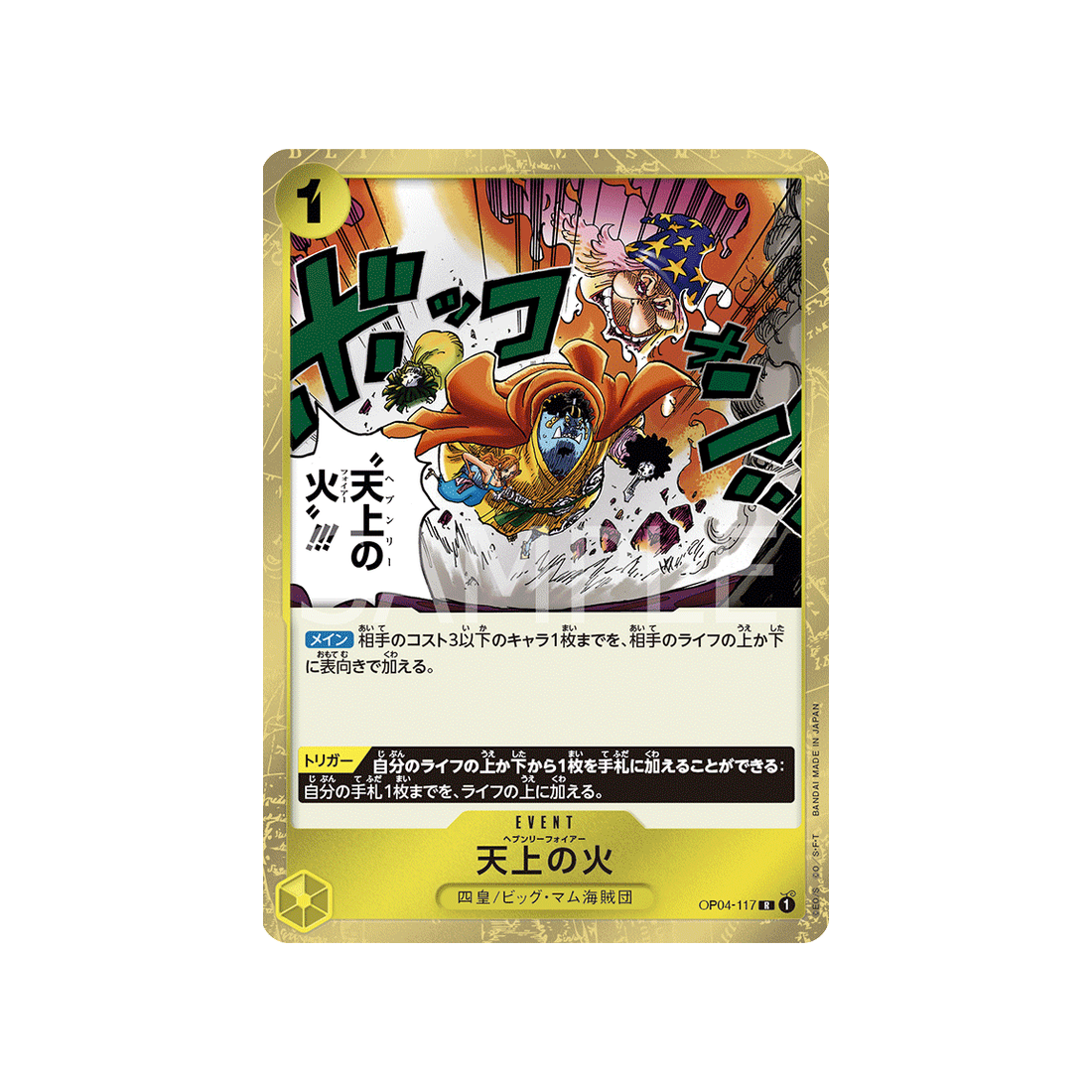 carte-one-piece-kingdoms-of-intrigue-op04-117-heavenly-fire