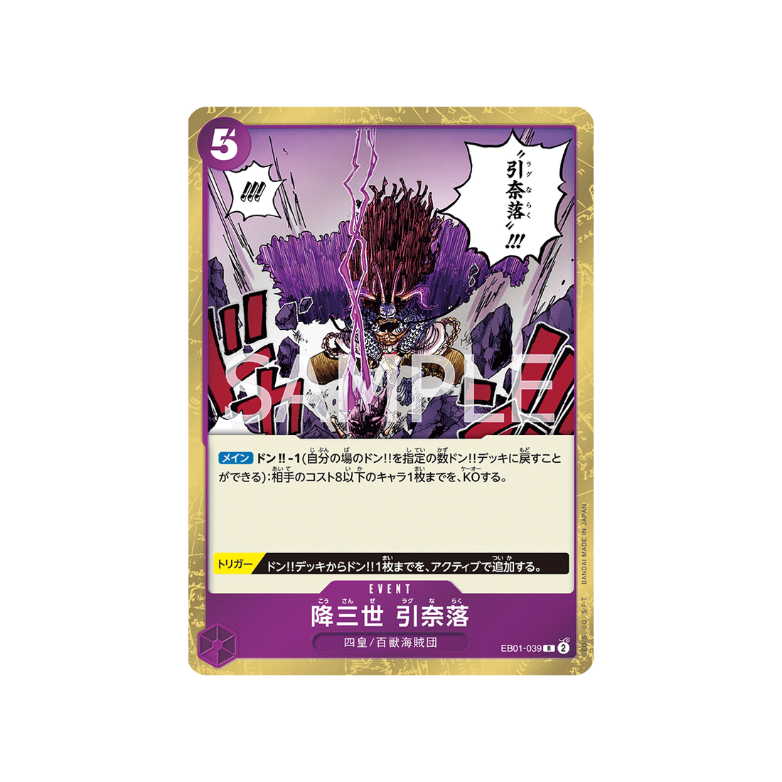 carte-one-piece-memorial-collection-eb01-039-conquerer-of-three-worlds-ragnaraku