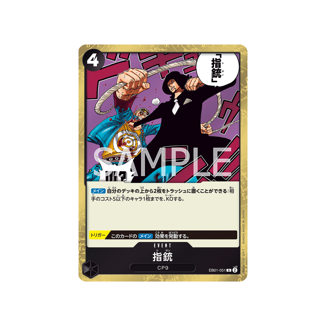 carte-one-piece-memorial-collection-eb01-051-finger-pistol