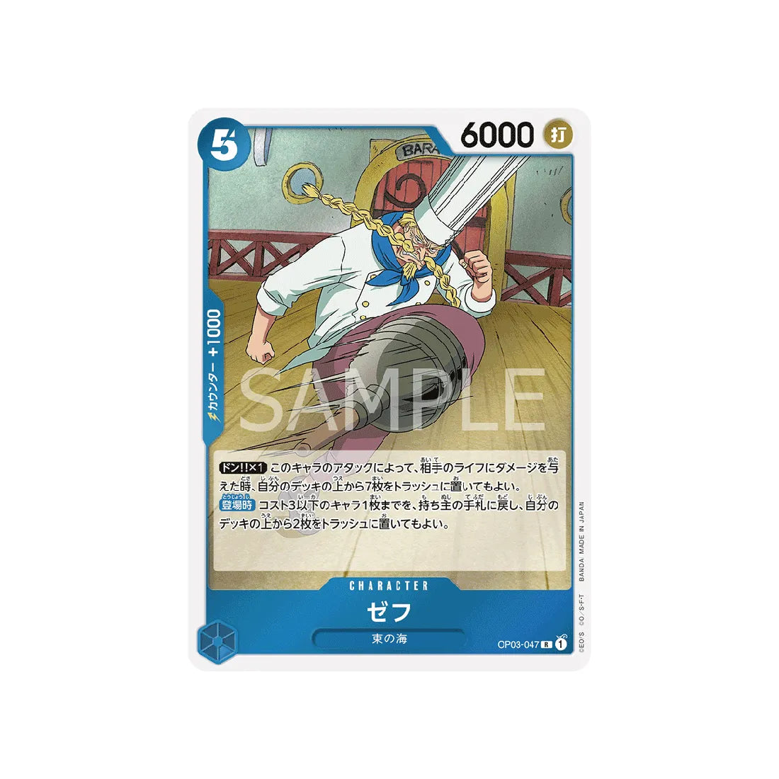 carte-one-piece-card-mighty-enemies-op03-047-zeff-r