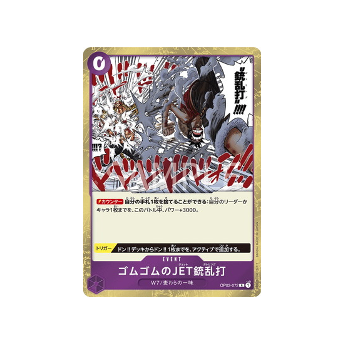 carte-one-piece-mighty-enemies-op03-072-gomu-gomu-no-jet-gatling