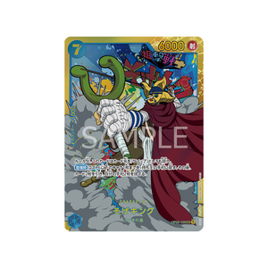 Cartes Mighty Enemies OP-03