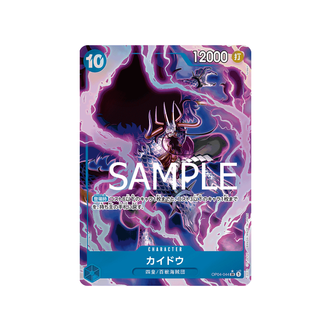 carte-one-piece-one-piece-card-the-best-op04-044_p3-kaido-(parallele-speciale)