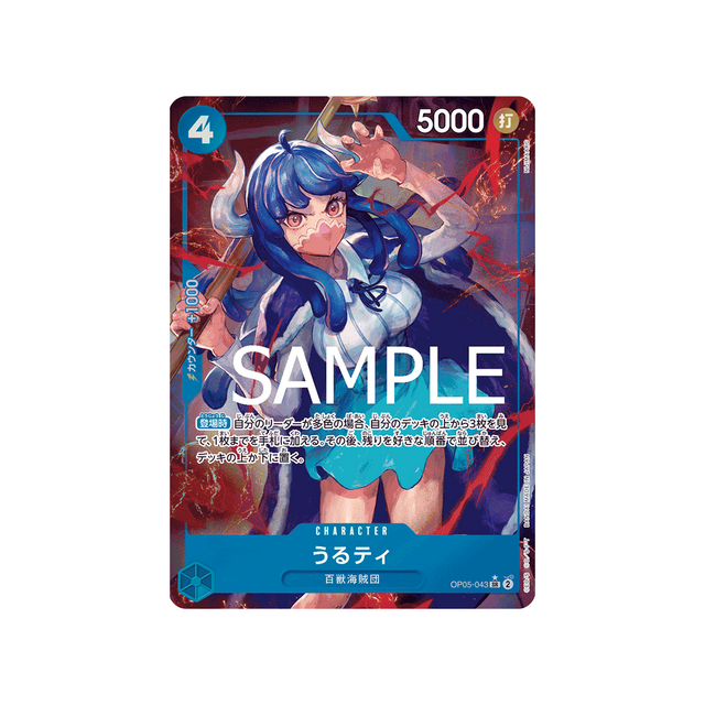 carte-one-piece-one-piece-card-the-best-op05-043-ulti-(parallele-speciale)