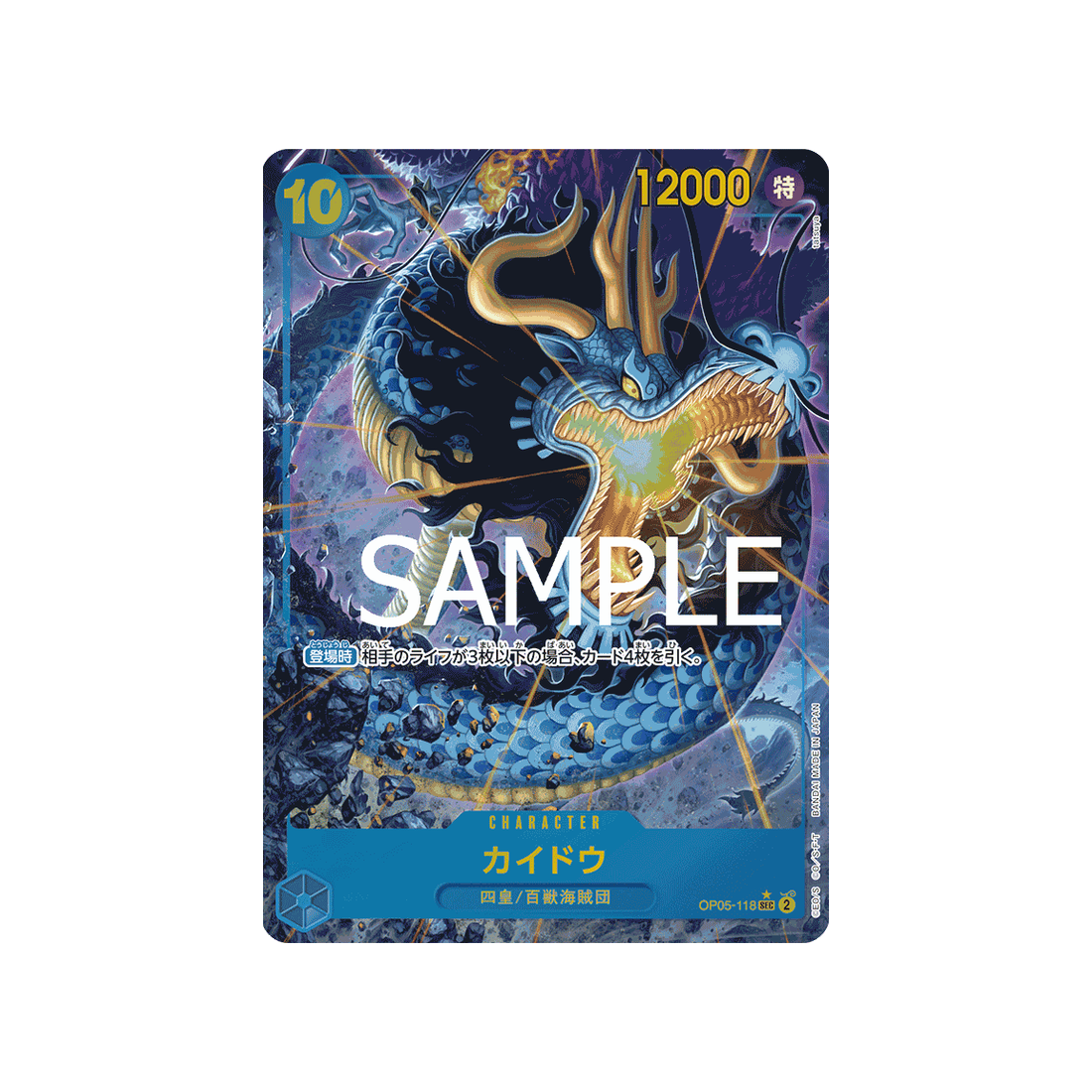 carte-one-piece-one-piece-card-the-best-op05-118-kaido-(parallele-speciale)