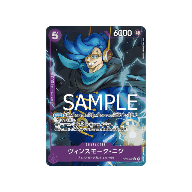 carte-one-piece-one-piece-card-the-best-op06-065_p3-vinsmoke-niji-(parallele-speciale)