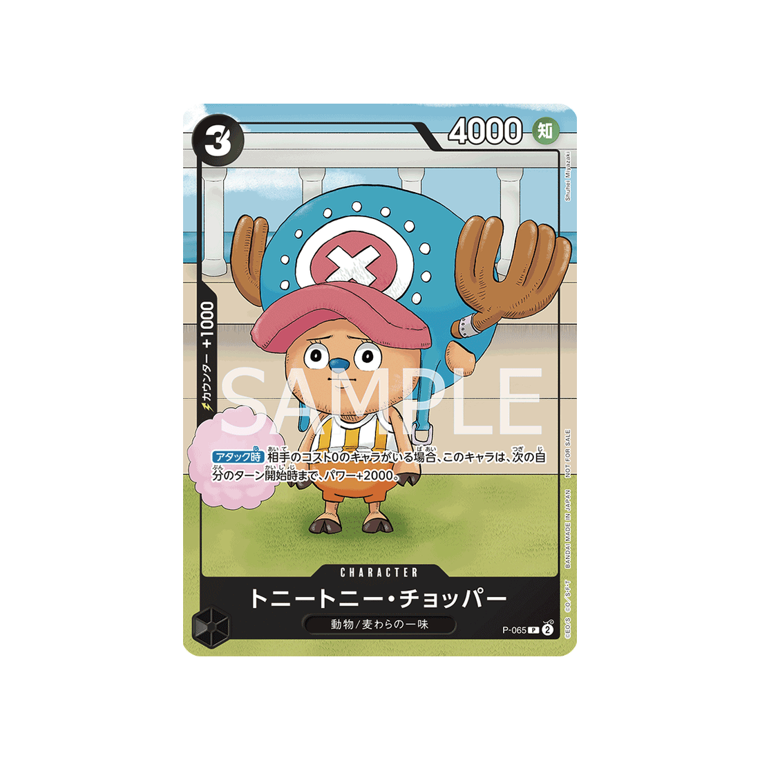 carte-one-piece-prix-special-asie-pour-levenement-meet-up-de-janvier-2024-p-065-tony-tony-chopper