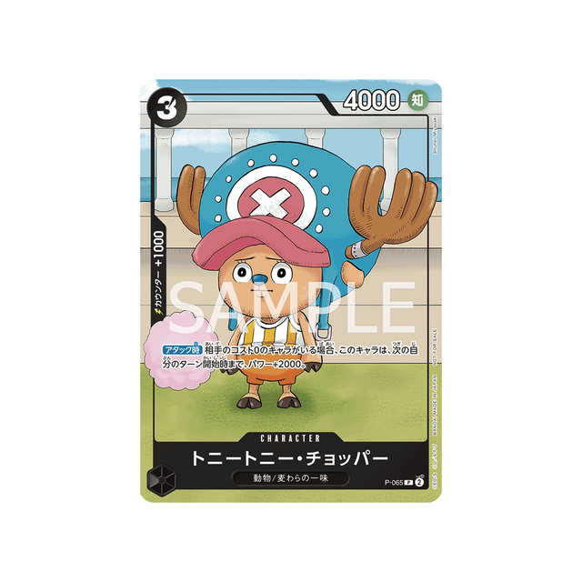 carte-one-piece-prix-special-asie-pour-levenement-meet-up-de-janvier-2024-p-065-tony-tony-chopper