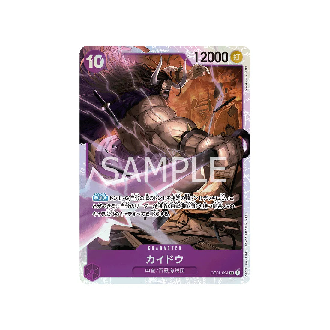 carte-one-piece-card-romance-dawn-op01-094-kaido-sr