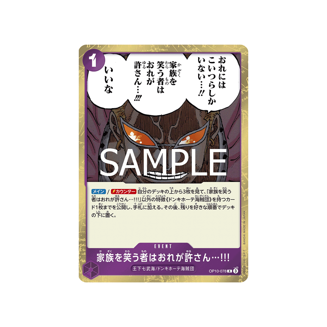 carte-one-piece-royal-blood-op10-078-i-do-not-forgive-those-who-laugh-at-my-family!!!