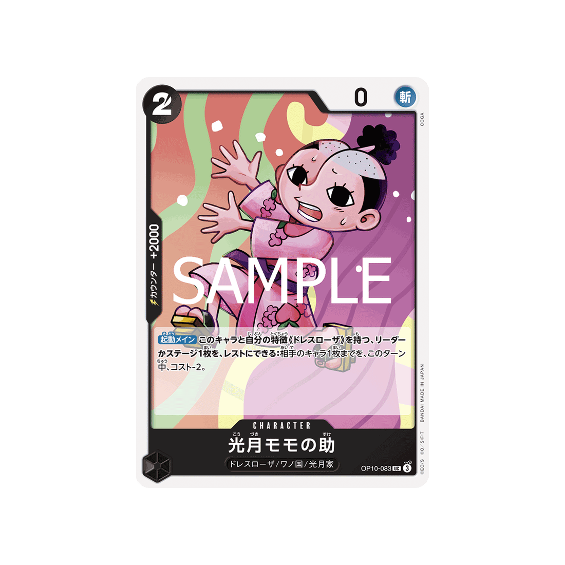 carte-one-piece-royal-blood-op10-083-kozuki-momonosuke