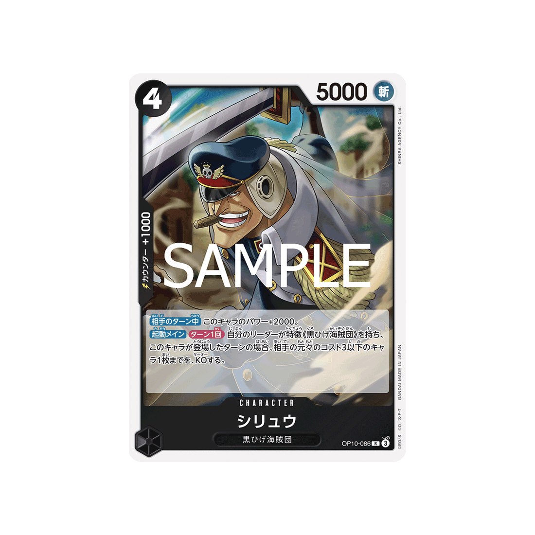 carte-one-piece-royal-blood-op10-086-shiryu