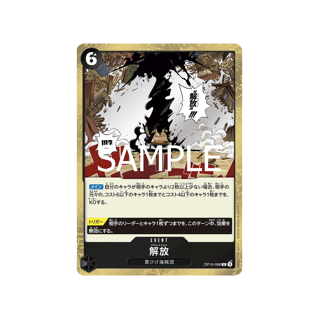 carte-one-piece-royal-blood-op10-098-liberation