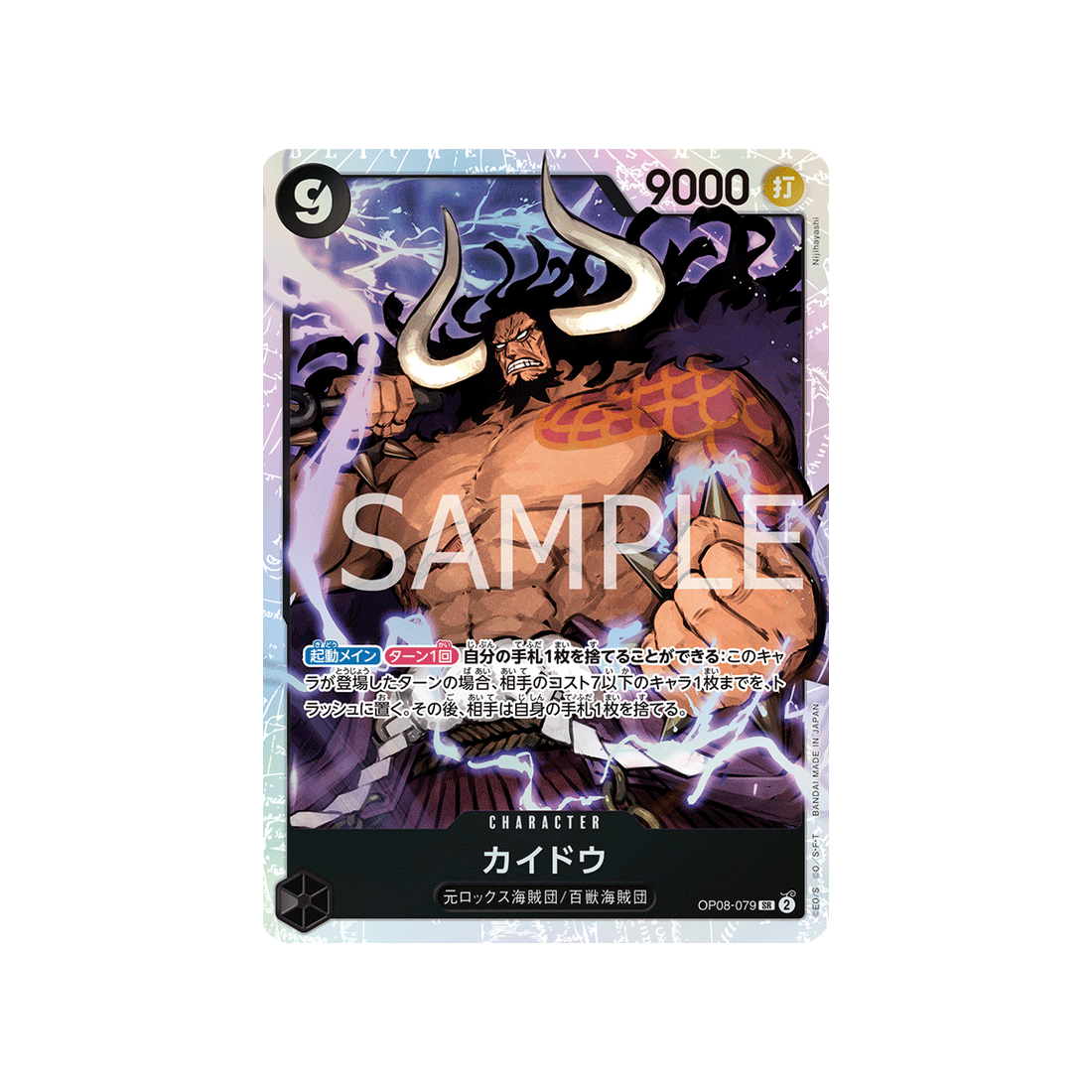 carte-one-piece-two-legends-op08-079-kaido