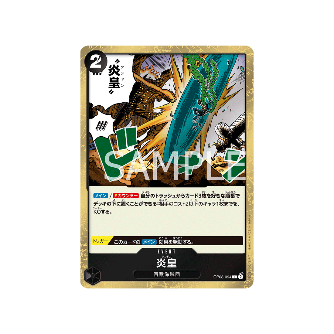 carte-one-piece-two-legends-op08-094-imperial-flame